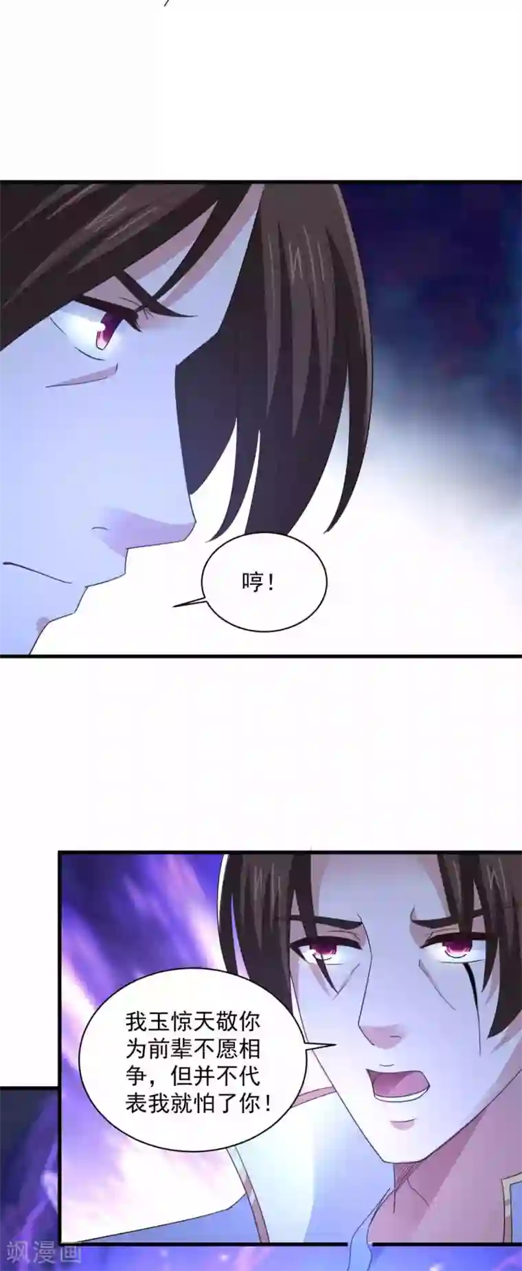 混沌金乌第91话 意气用事