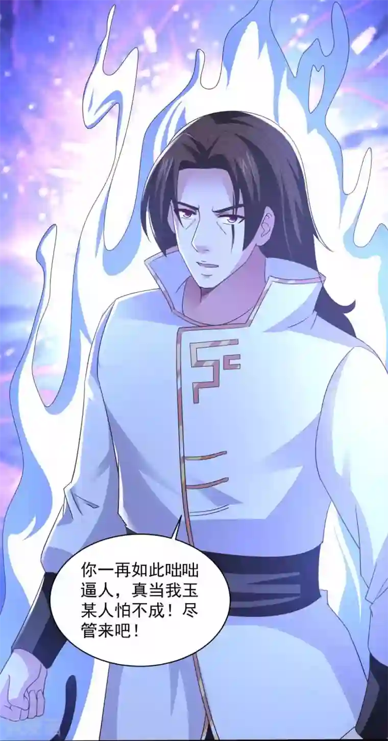 混沌金乌第91话 意气用事