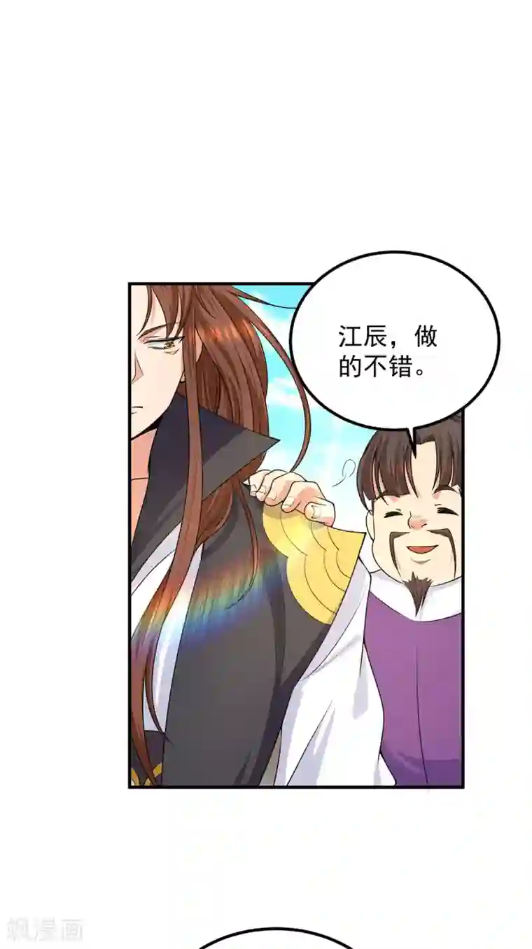 我有九个女徒弟第106话 不听话就打屁屁