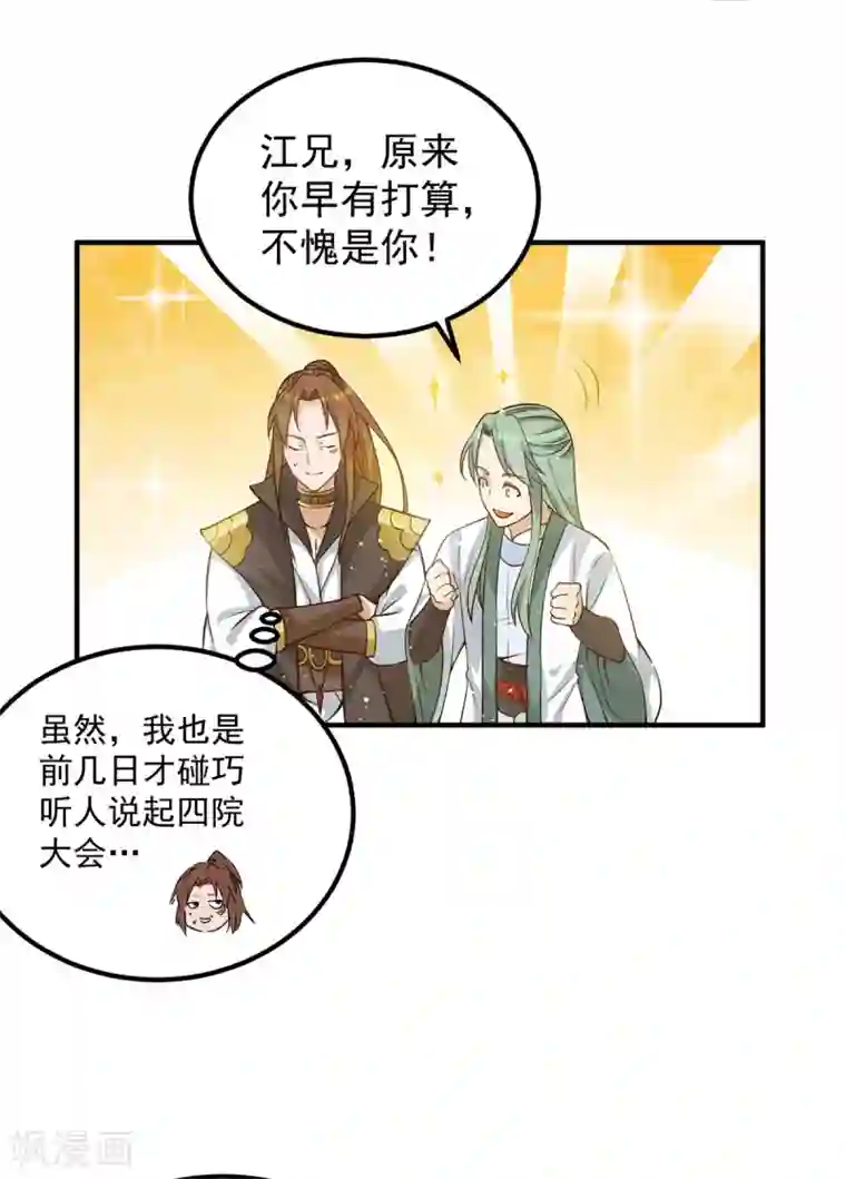 我有九个女徒弟第106话 不听话就打屁屁