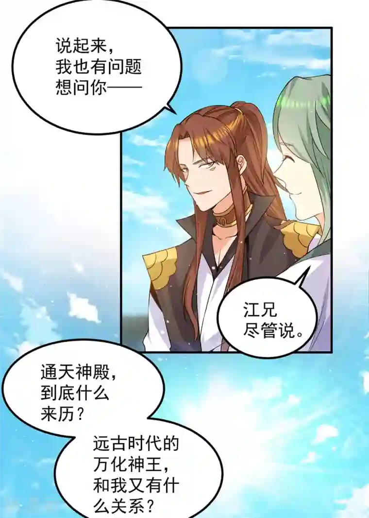 我有九个女徒弟第106话 不听话就打屁屁