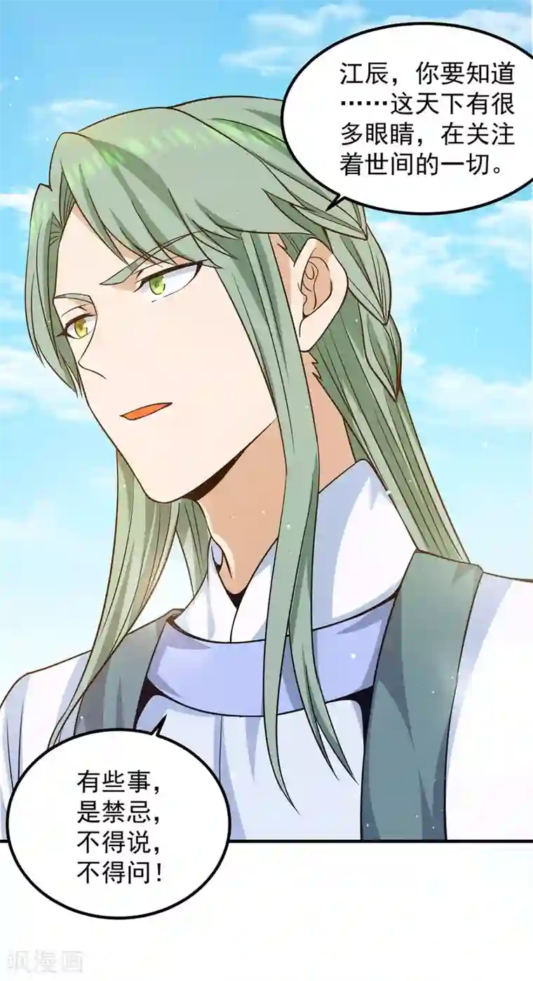 我有九个女徒弟第106话 不听话就打屁屁