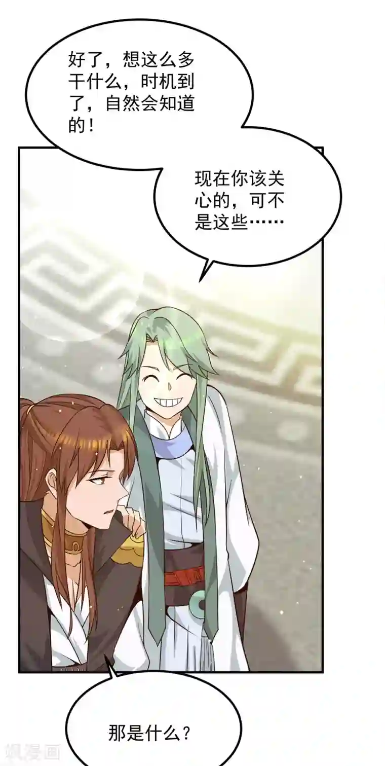 我有九个女徒弟第106话 不听话就打屁屁