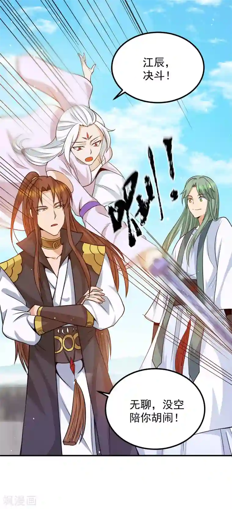 我有九个女徒弟第106话 不听话就打屁屁