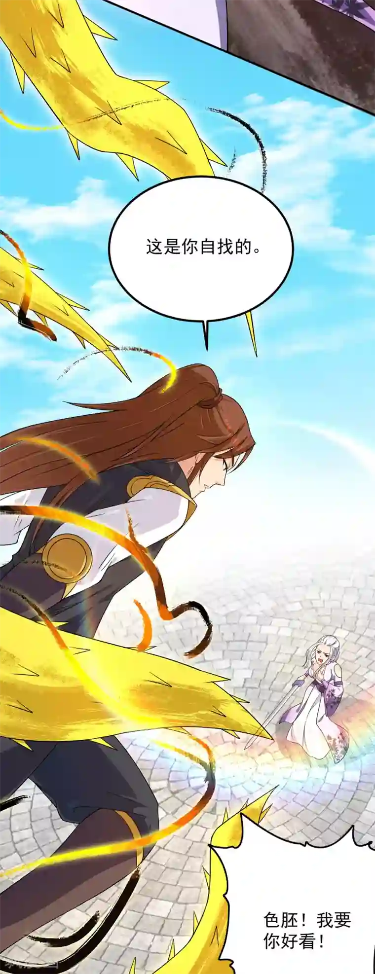 我有九个女徒弟第106话 不听话就打屁屁