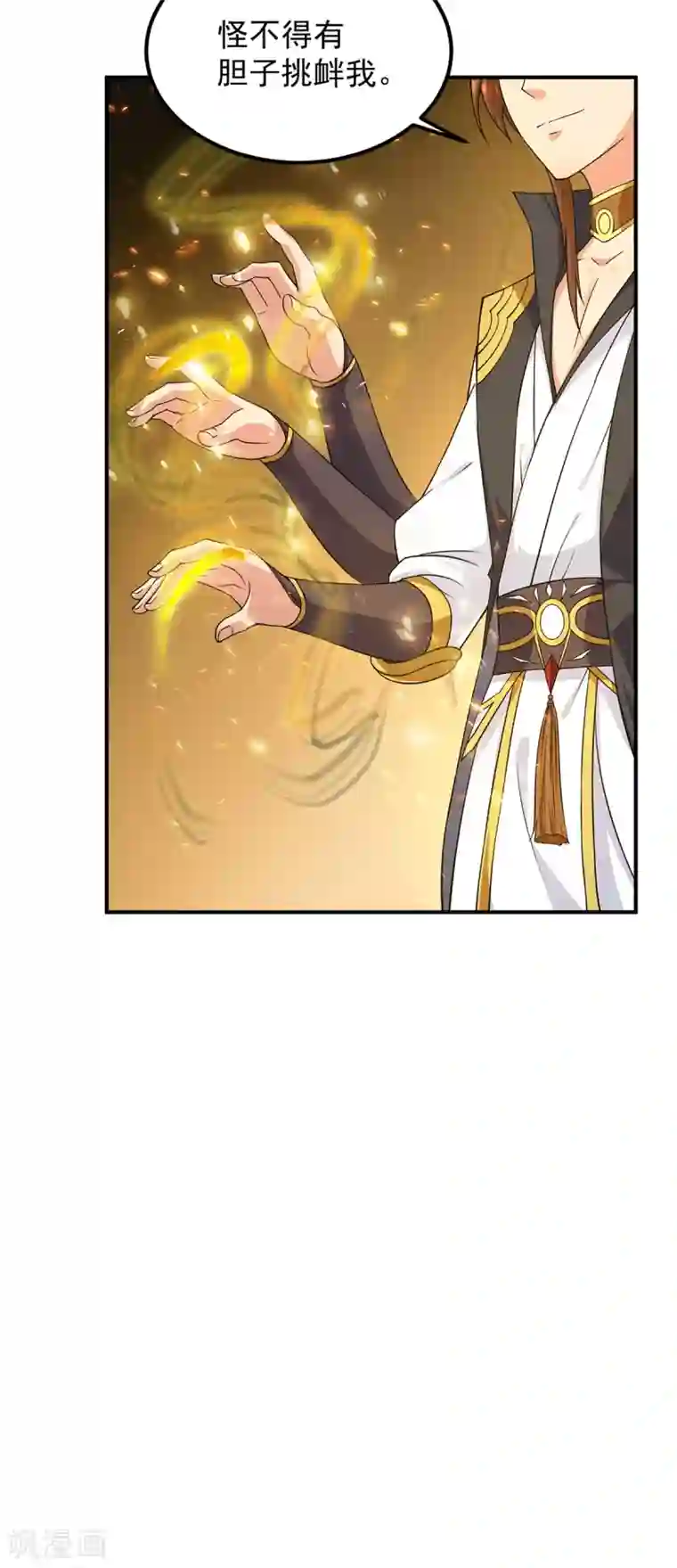 我有九个女徒弟第106话 不听话就打屁屁