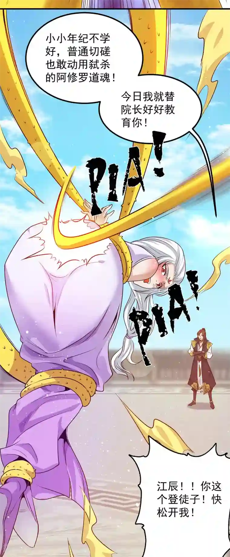 我有九个女徒弟第106话 不听话就打屁屁