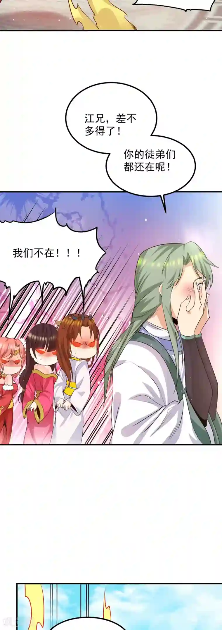 我有九个女徒弟第106话 不听话就打屁屁