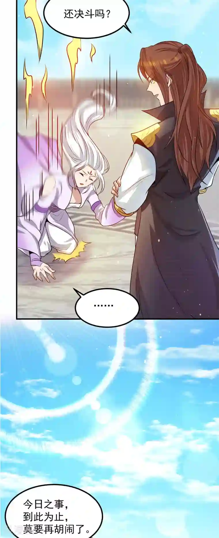 我有九个女徒弟第106话 不听话就打屁屁