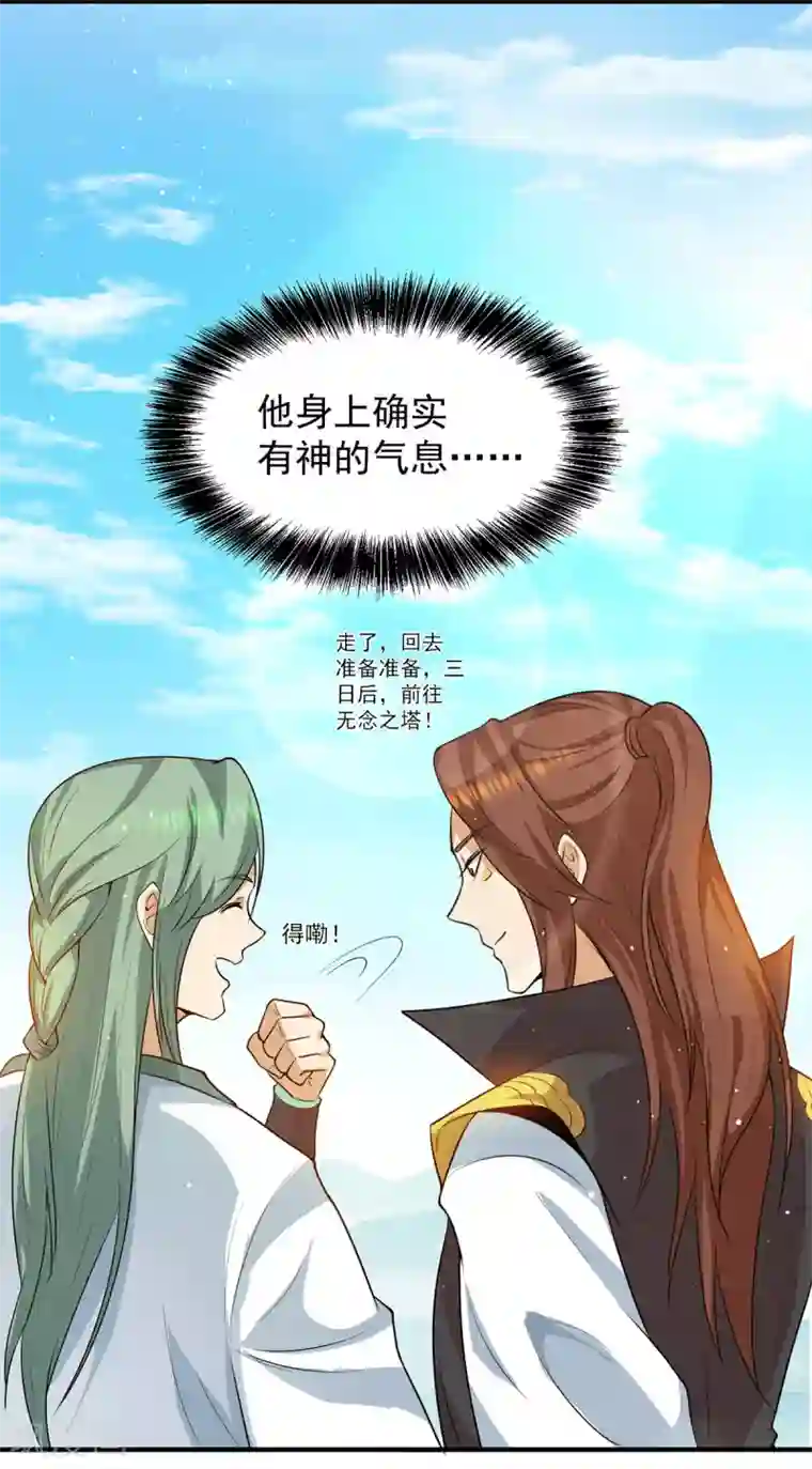 我有九个女徒弟第106话 不听话就打屁屁