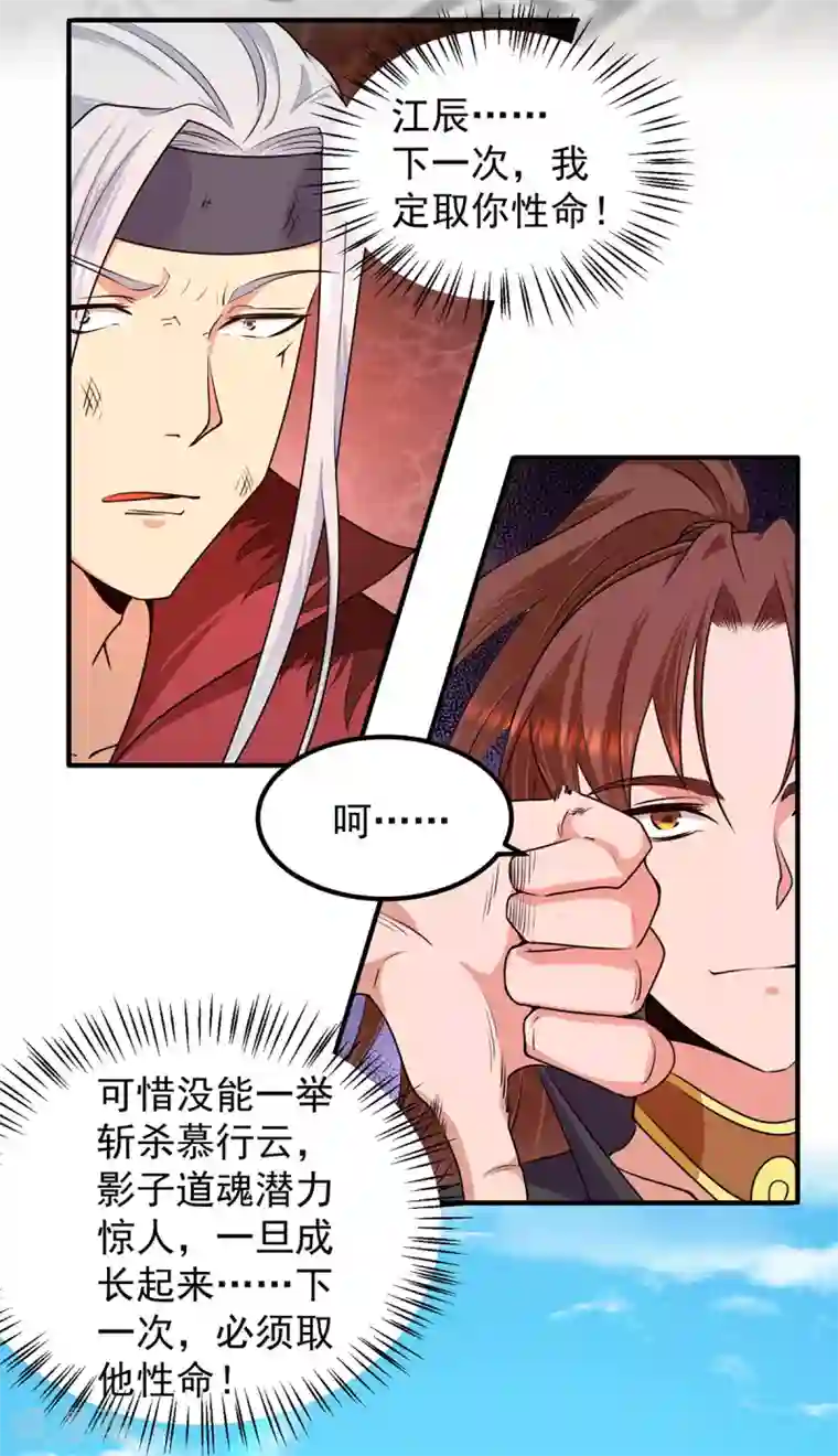 我有九个女徒弟第106话 不听话就打屁屁