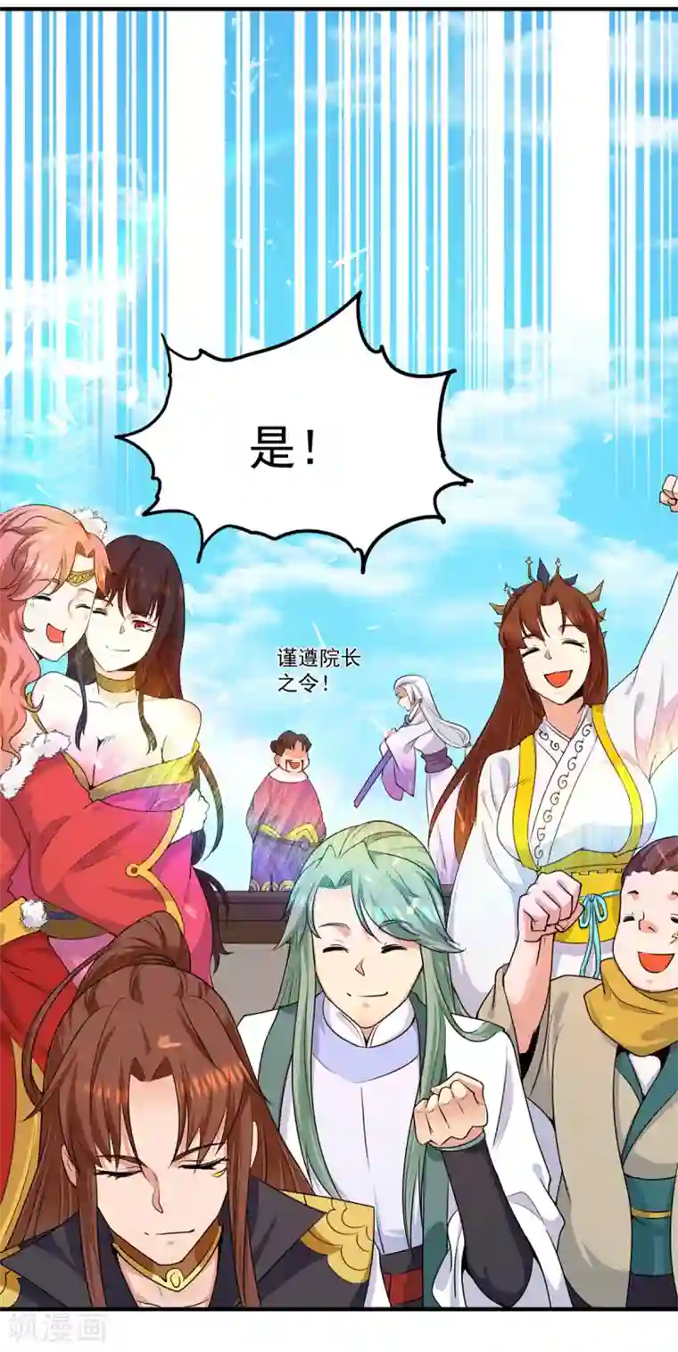 我有九个女徒弟第106话 不听话就打屁屁