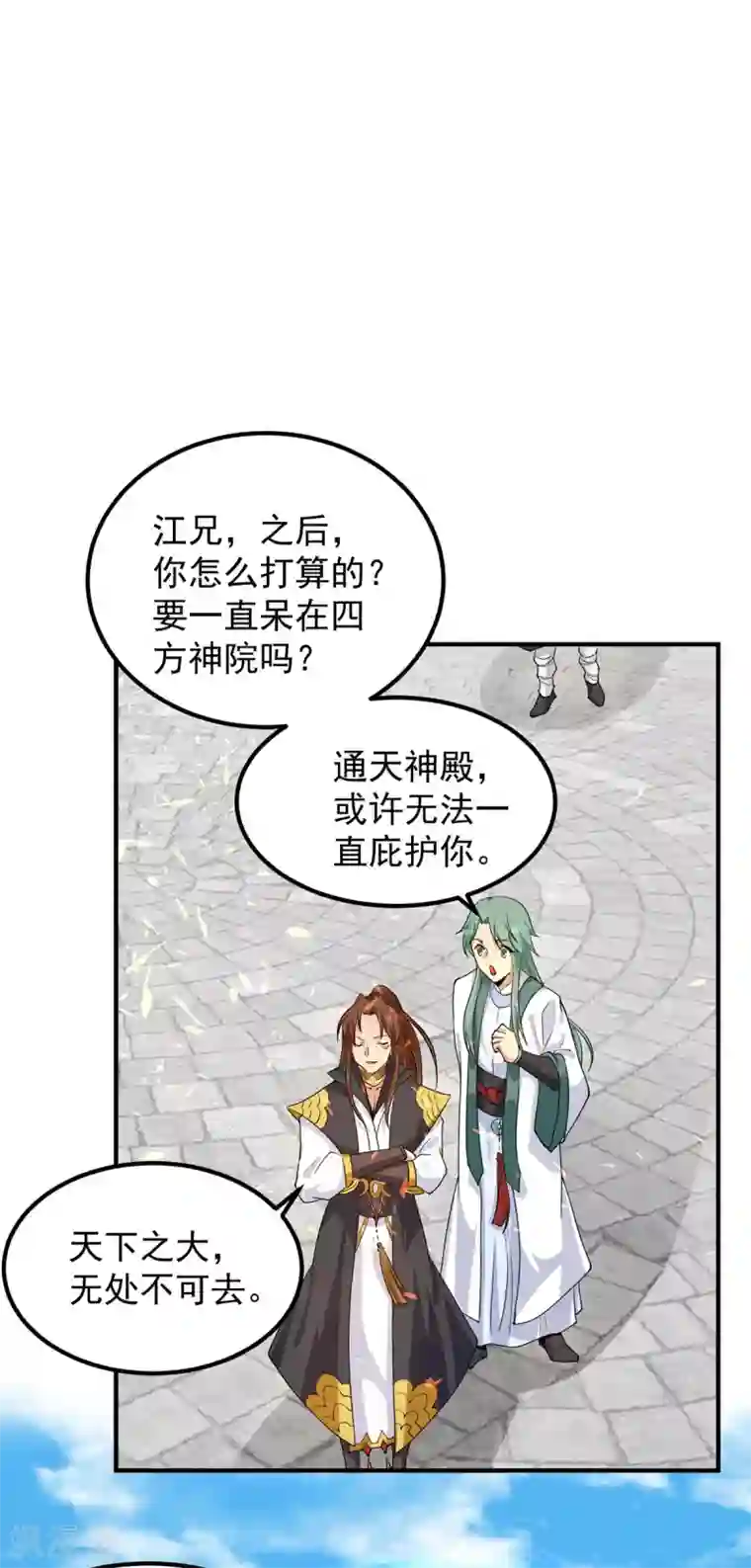 我有九个女徒弟第106话 不听话就打屁屁