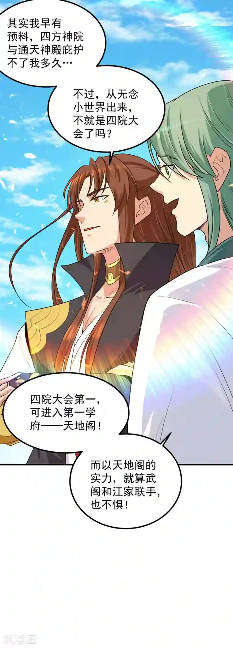 我有九个女徒弟第106话 不听话就打屁屁