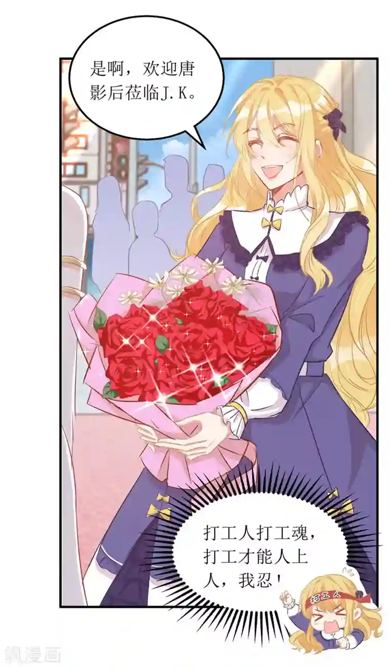 我爹地人设崩了第67话 解围