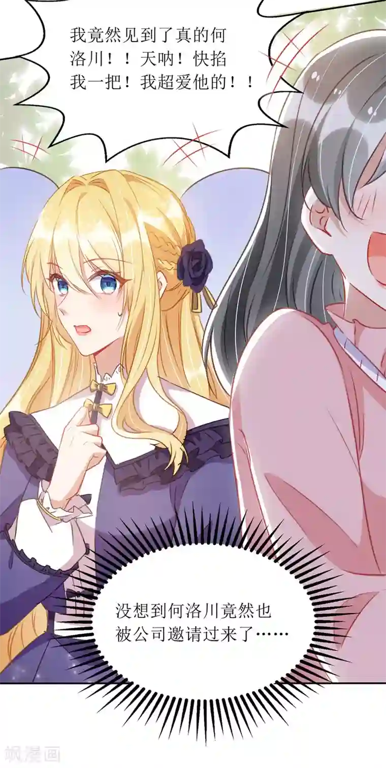 我爹地人设崩了第67话 解围