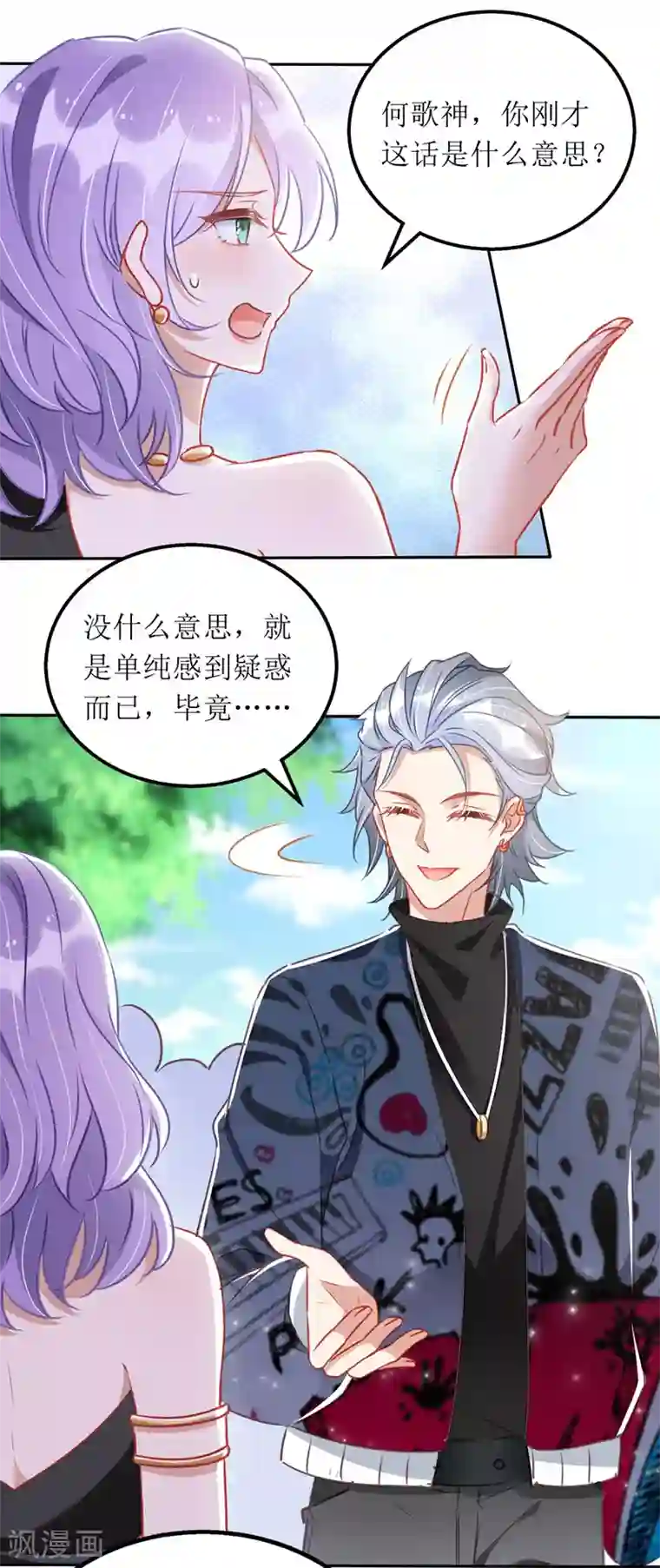 我爹地人设崩了第67话 解围