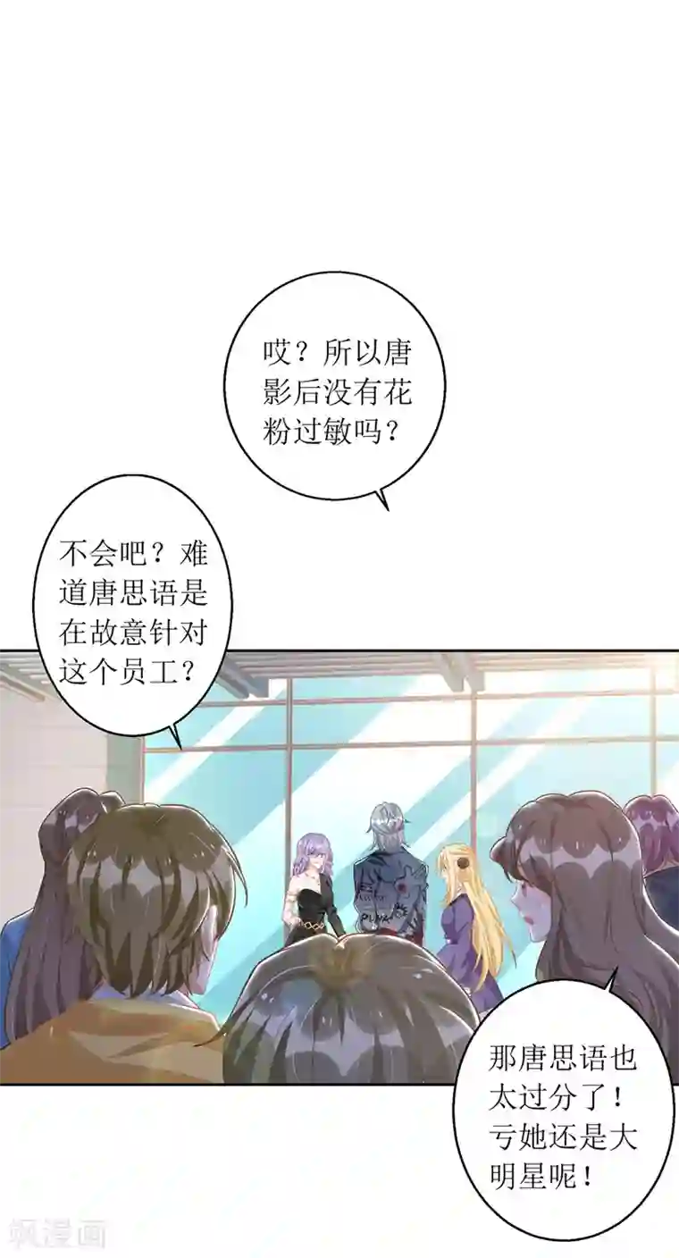 我爹地人设崩了第67话 解围