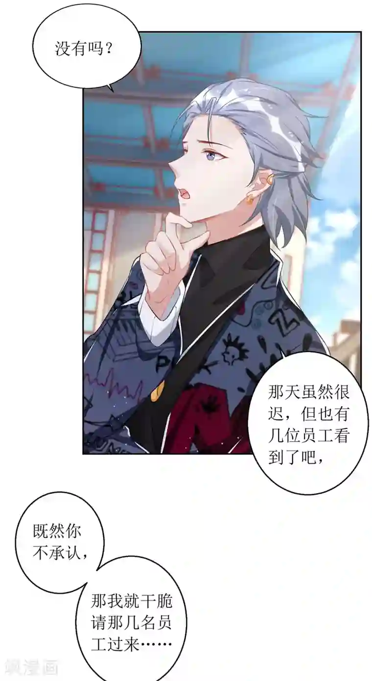 我爹地人设崩了第67话 解围