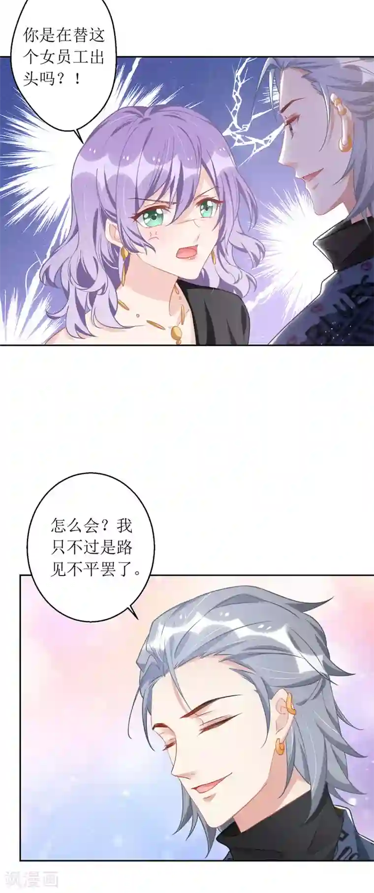 我爹地人设崩了第67话 解围