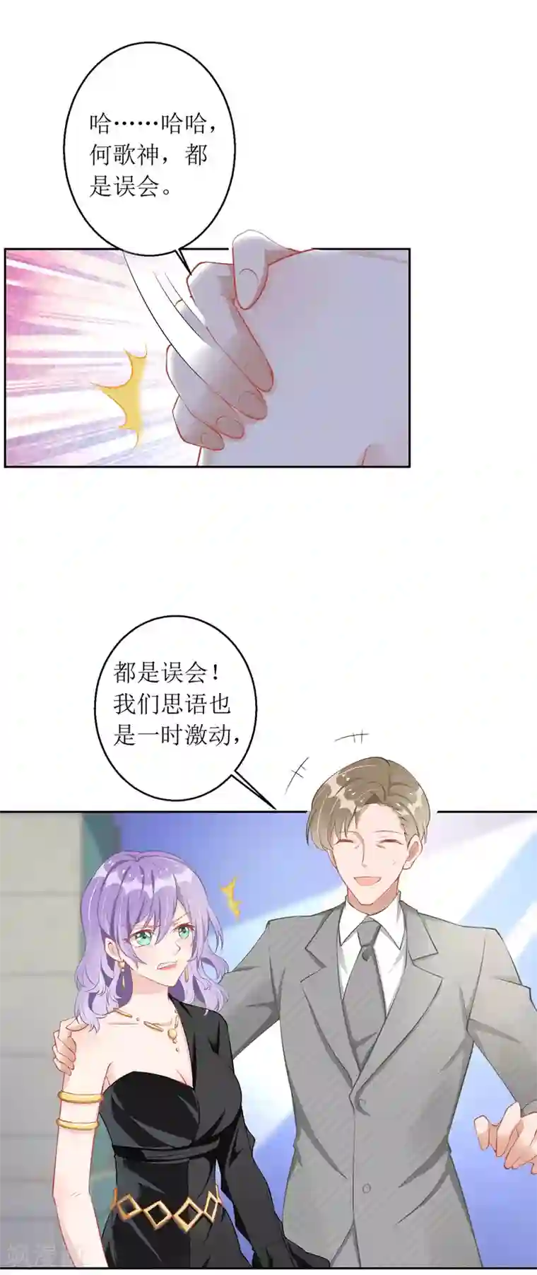 我爹地人设崩了第67话 解围