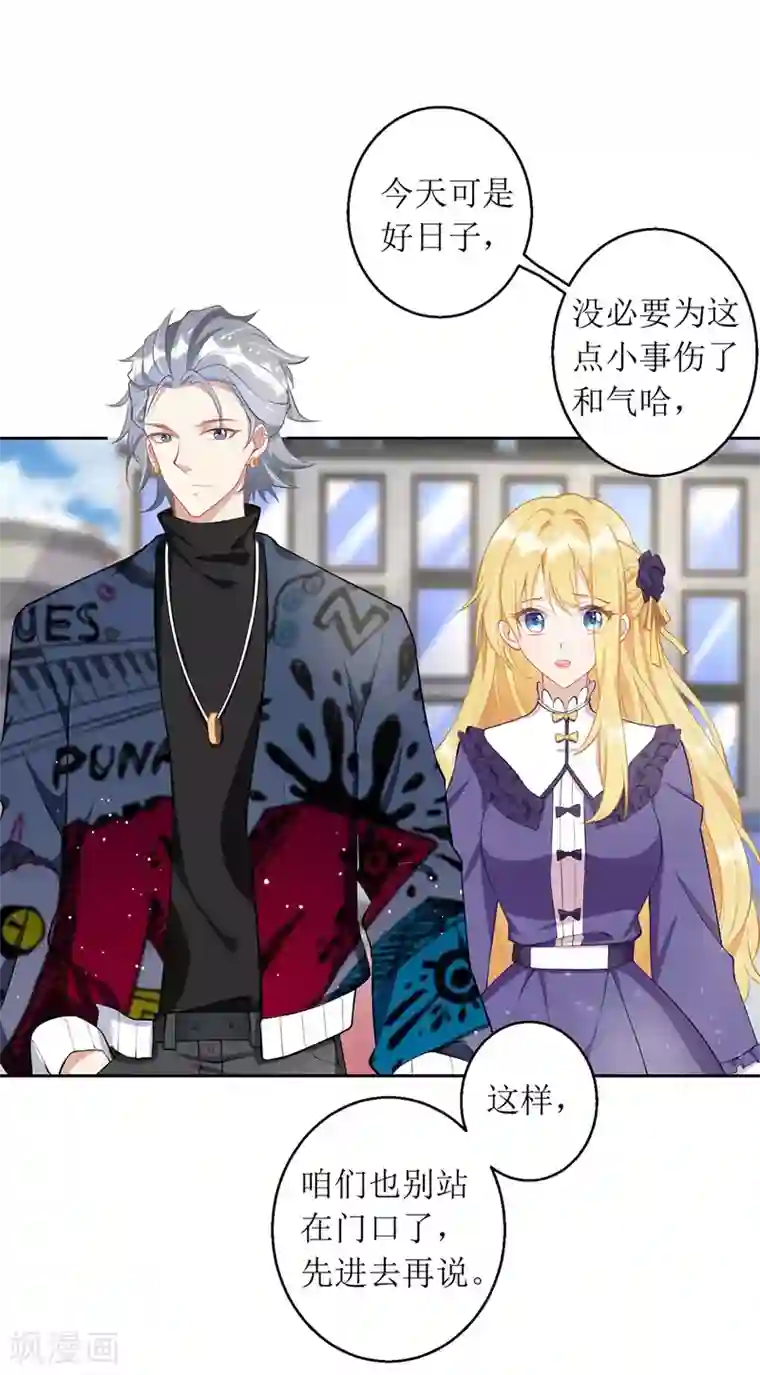 我爹地人设崩了第67话 解围