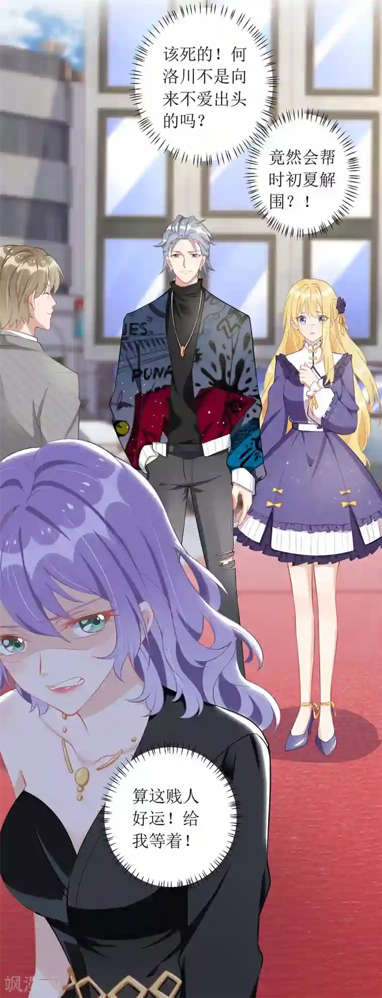 我爹地人设崩了第67话 解围