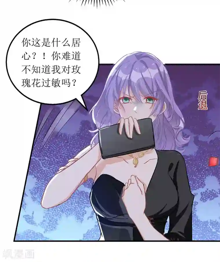 我爹地人设崩了第67话 解围