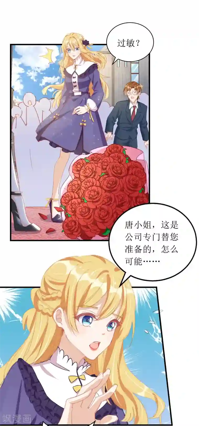 我爹地人设崩了第67话 解围