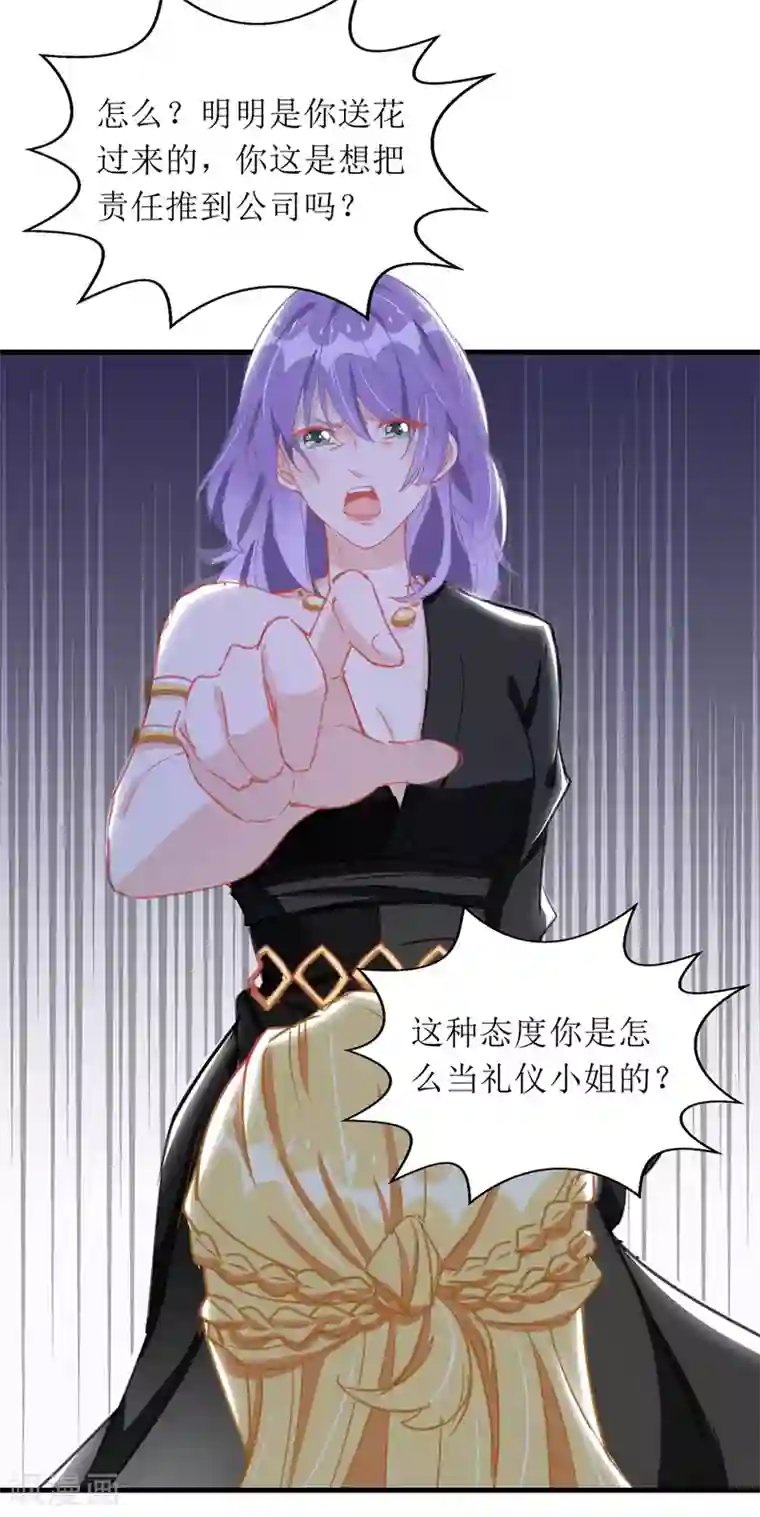 我爹地人设崩了第67话 解围