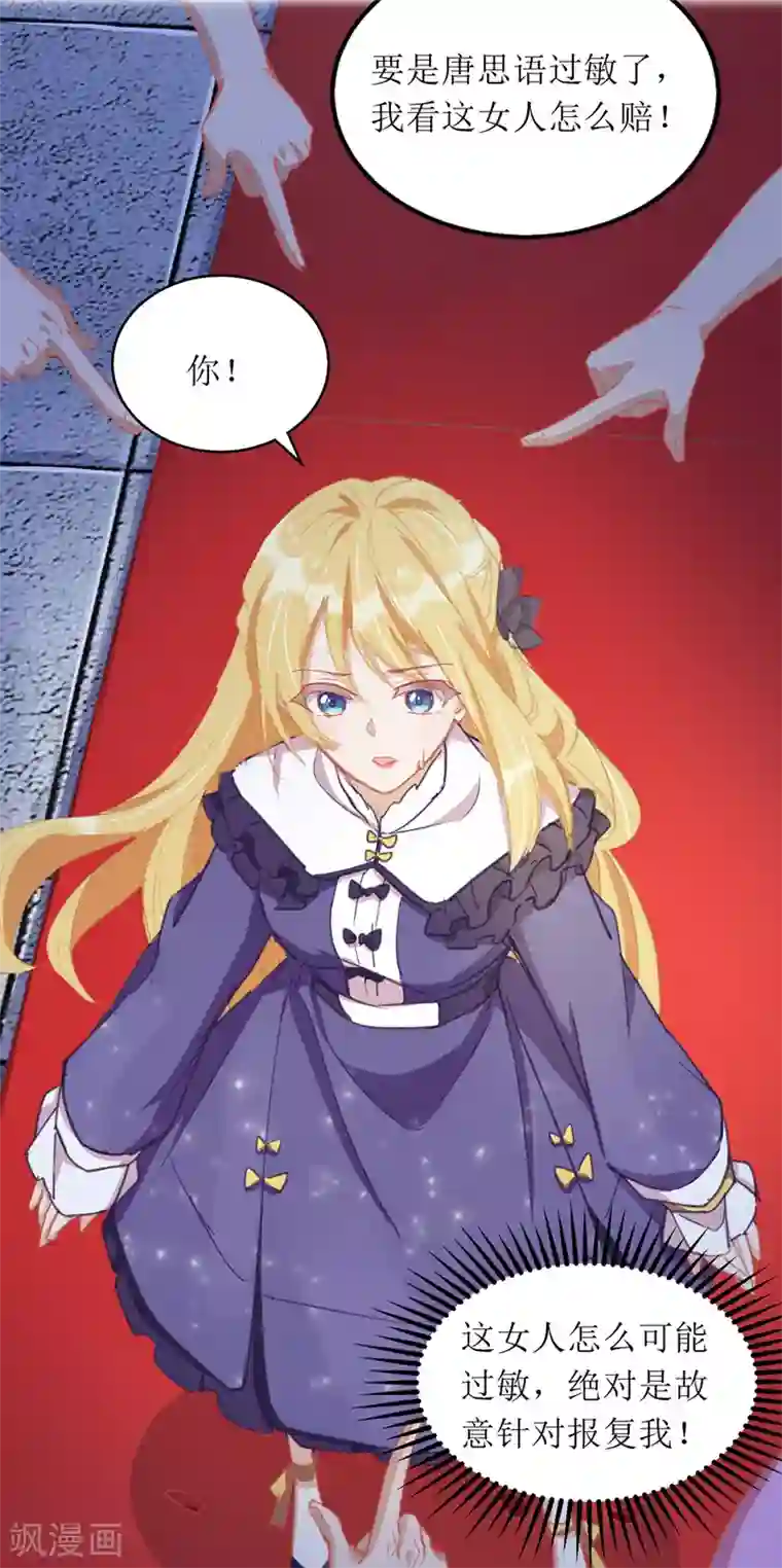 我爹地人设崩了第67话 解围