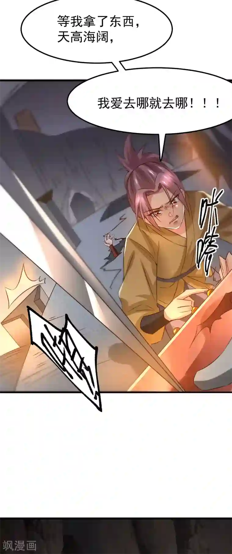 本婿修的是贱道第87话 命悬一线