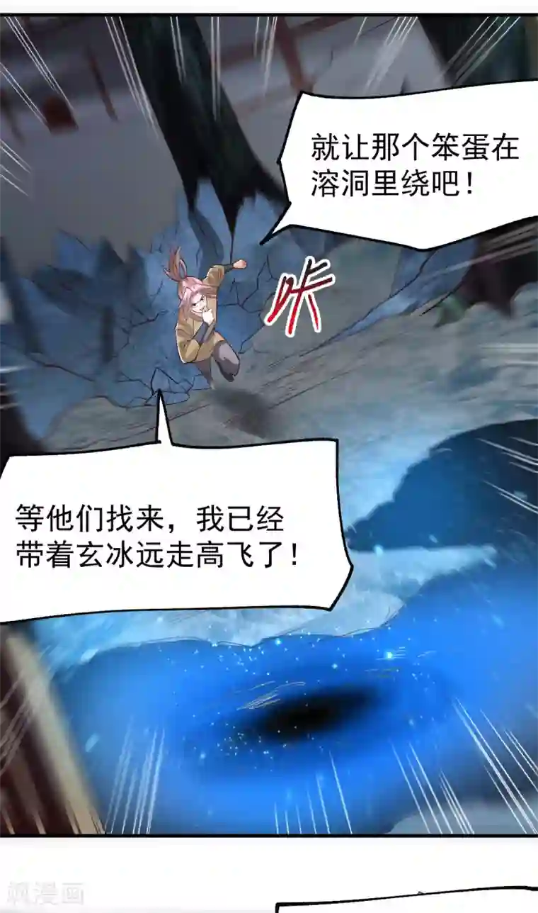 本婿修的是贱道第87话 命悬一线