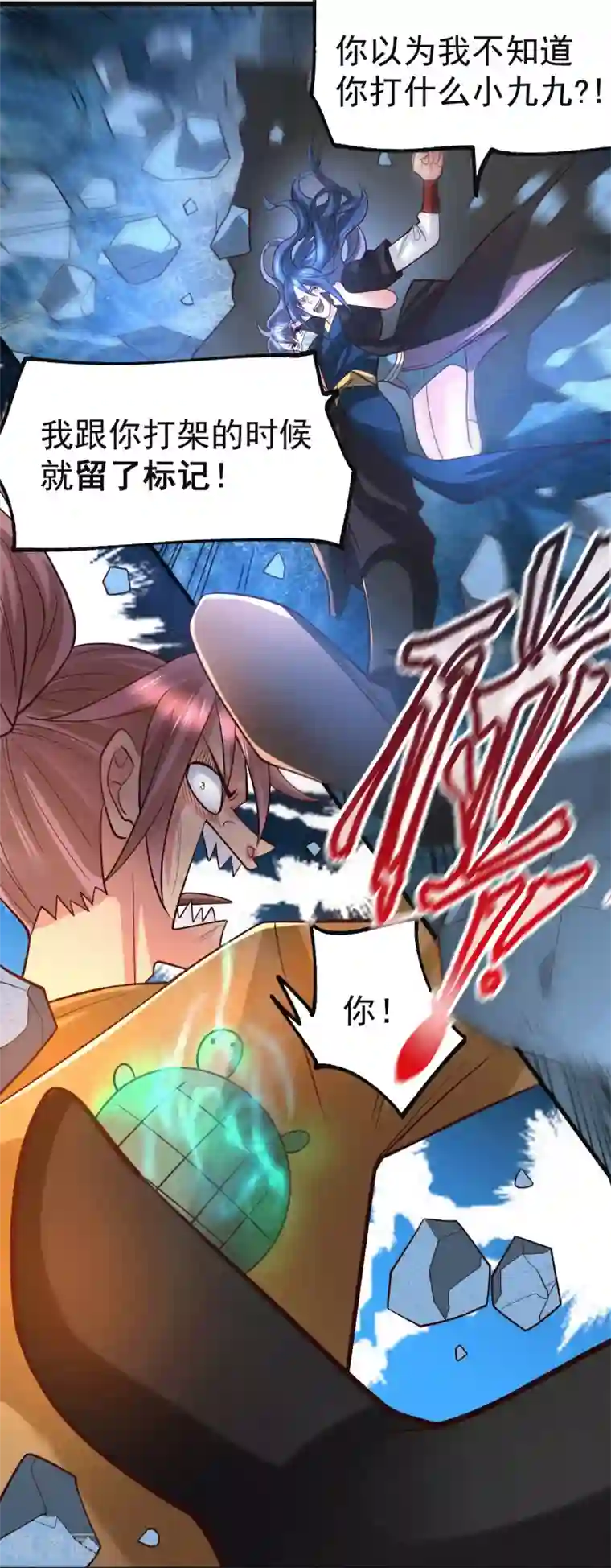 本婿修的是贱道第87话 命悬一线