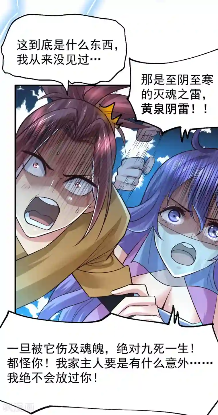 本婿修的是贱道第87话 命悬一线