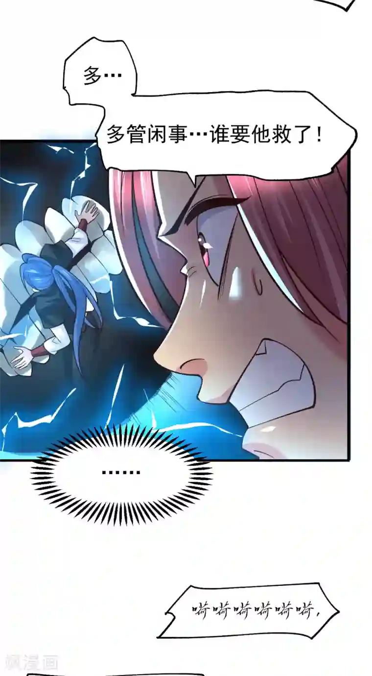 本婿修的是贱道第87话 命悬一线