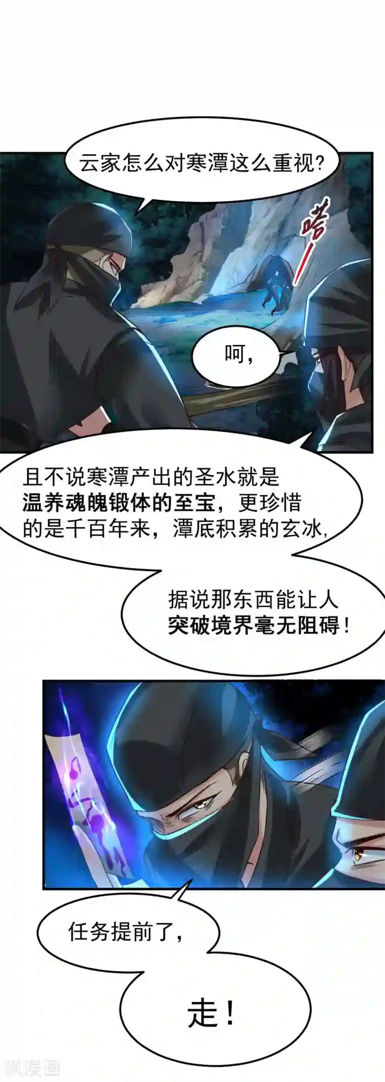 本婿修的是贱道第87话 命悬一线