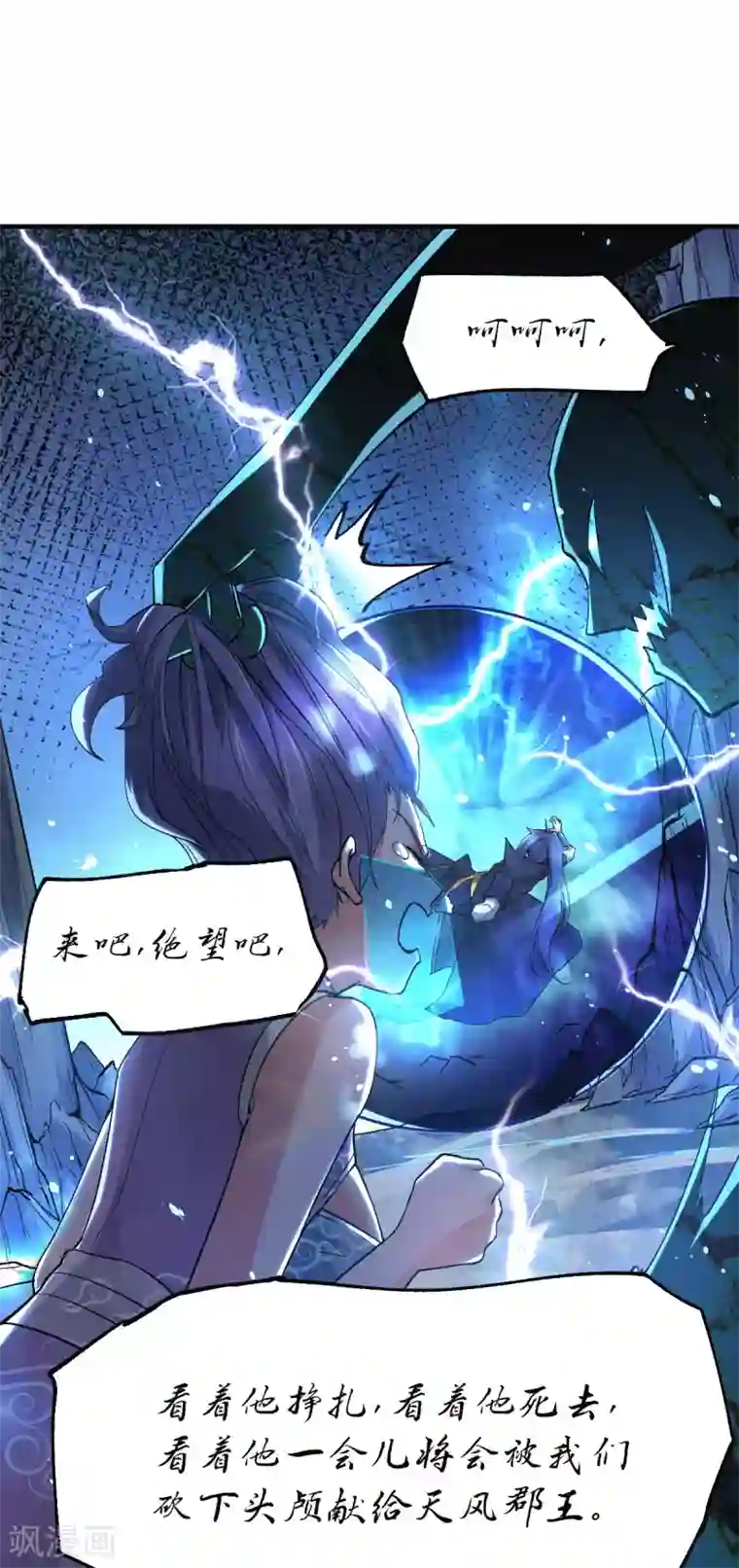 本婿修的是贱道第87话 命悬一线