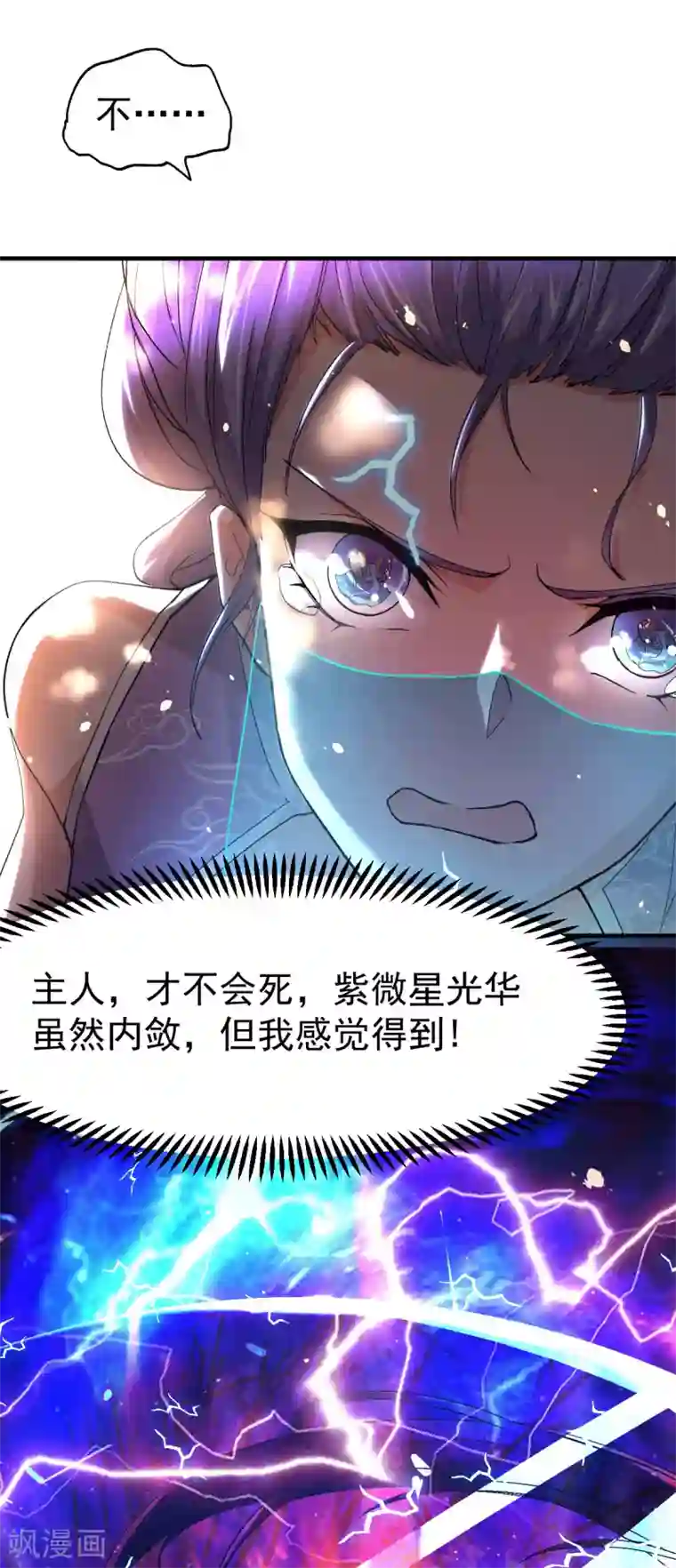 本婿修的是贱道第87话 命悬一线