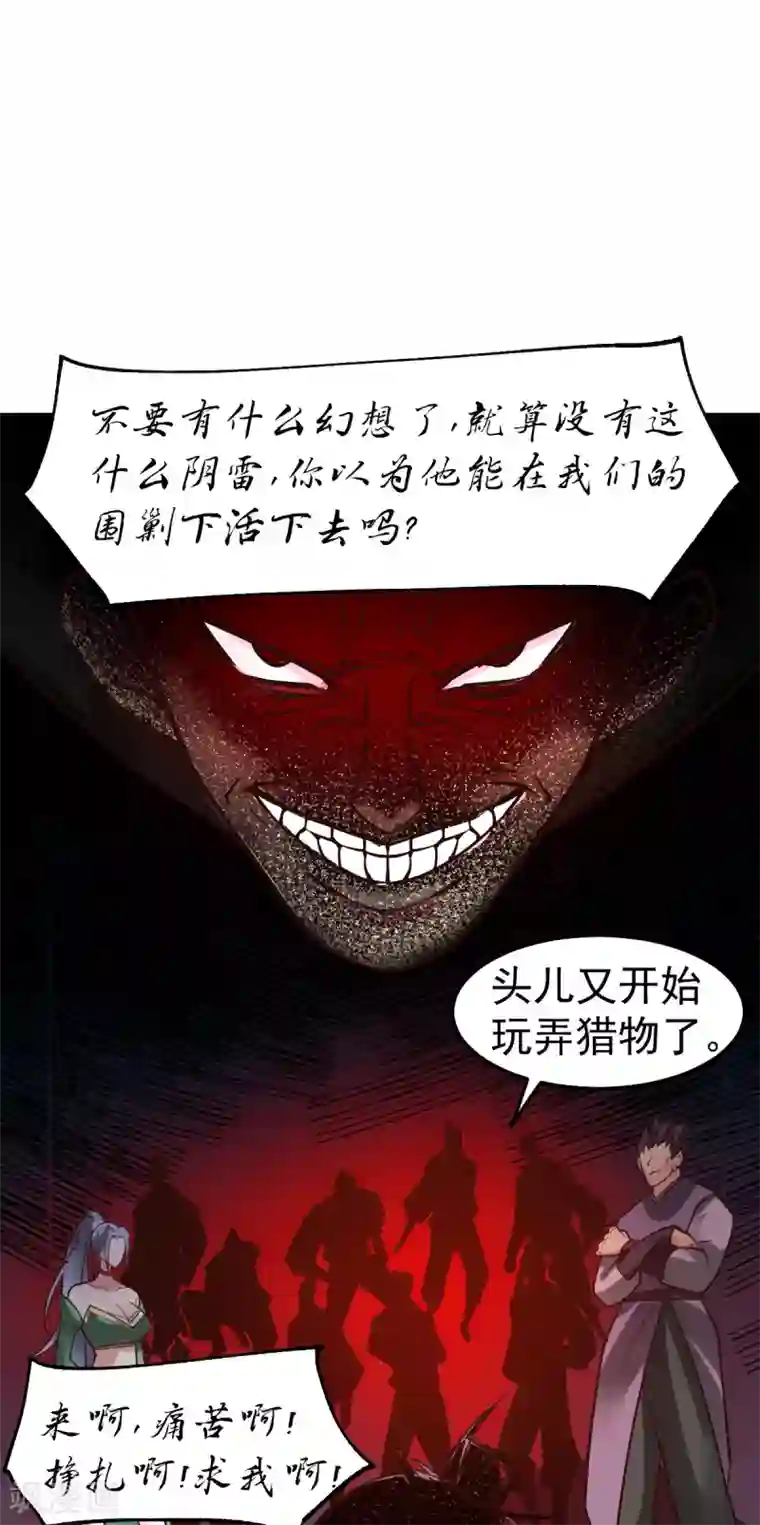 本婿修的是贱道第88话 崛起之势