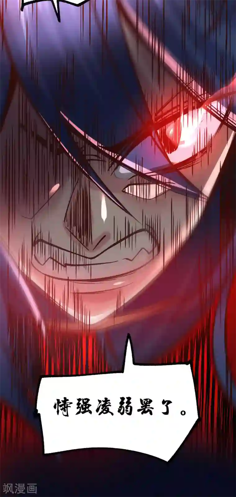 本婿修的是贱道第88话 崛起之势