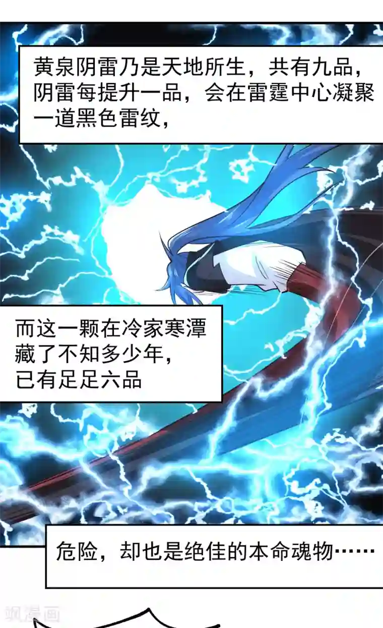 本婿修的是贱道第88话 崛起之势