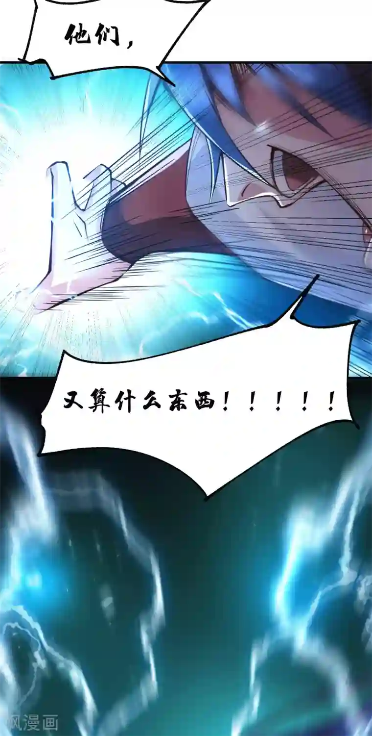 本婿修的是贱道第88话 崛起之势