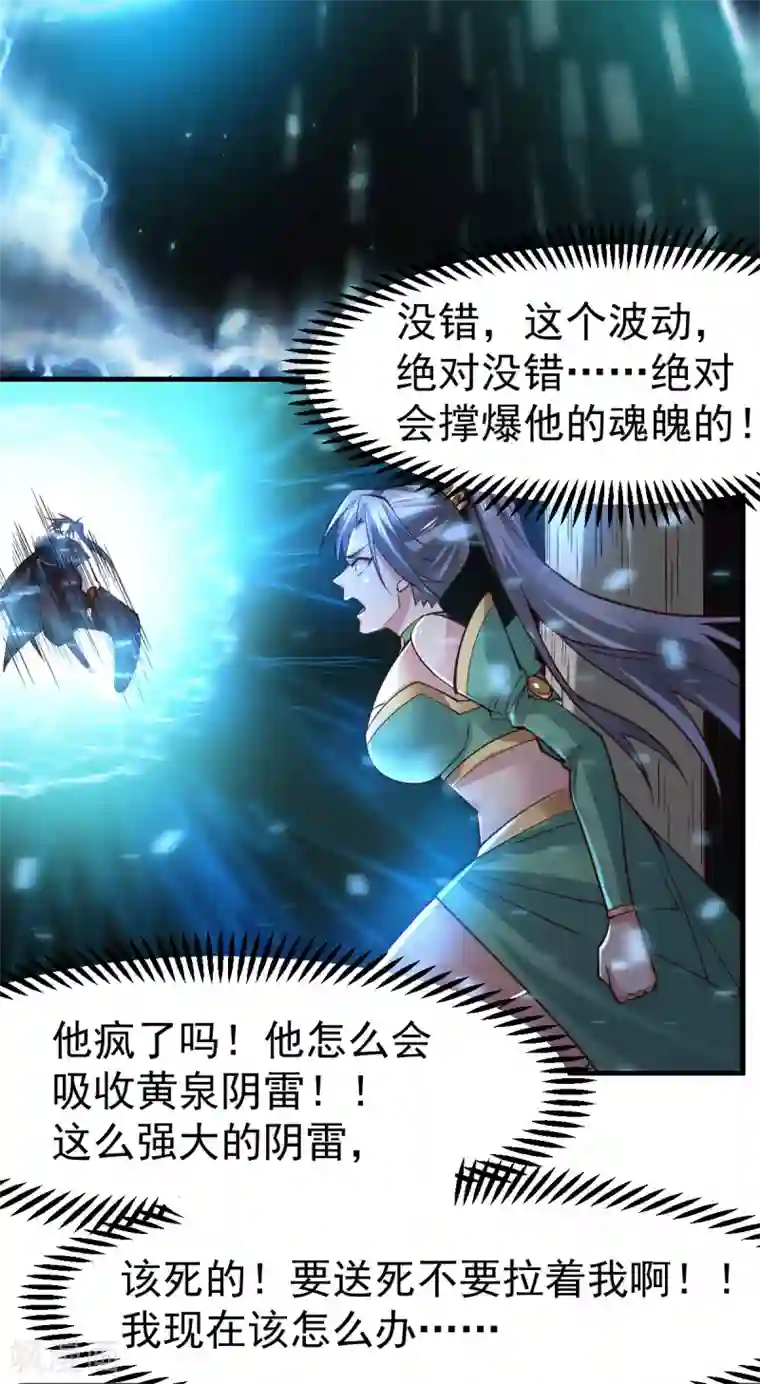 本婿修的是贱道第88话 崛起之势