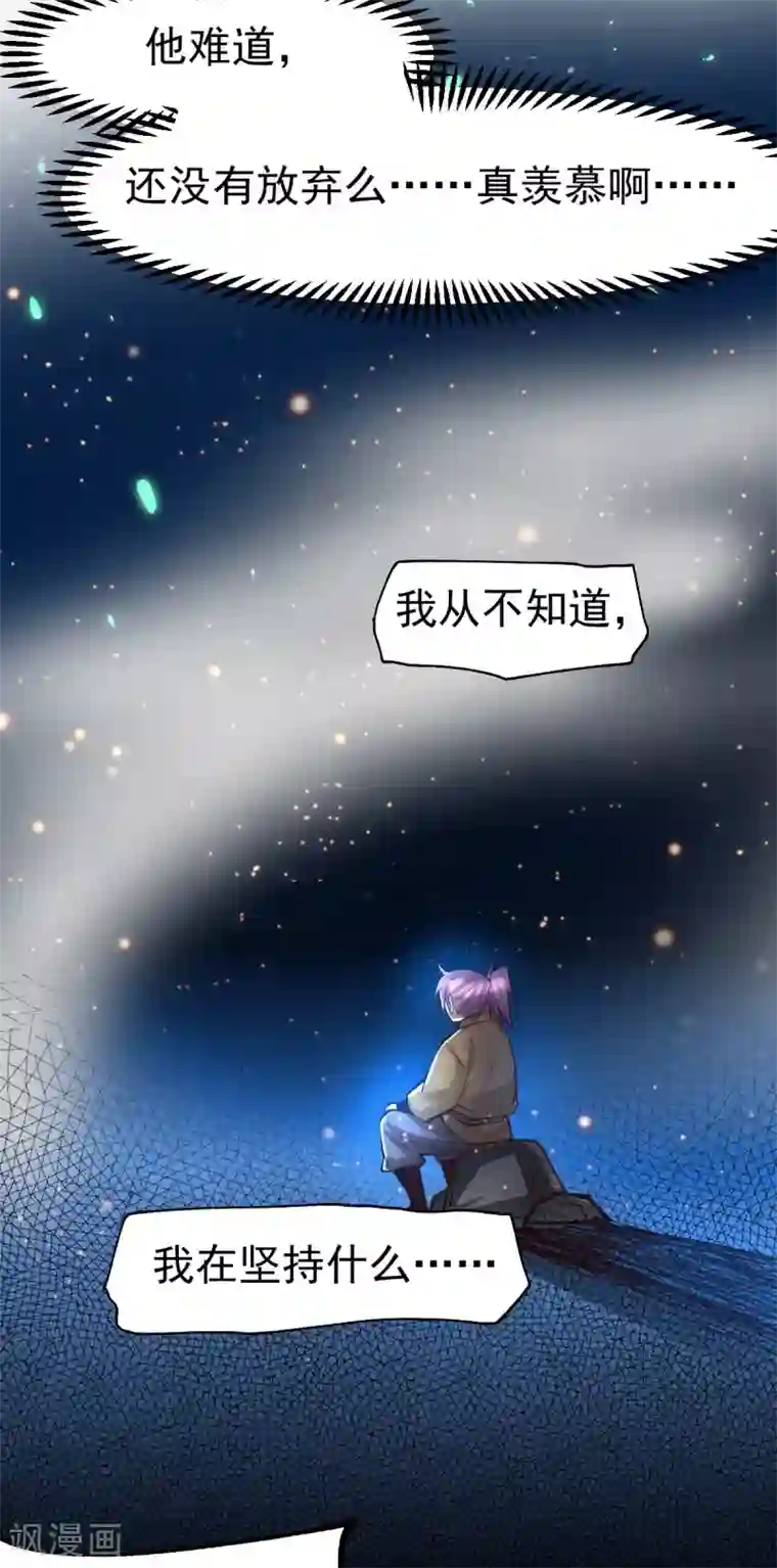 本婿修的是贱道第88话 崛起之势