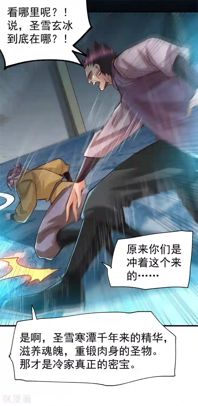 本婿修的是贱道第88话 崛起之势