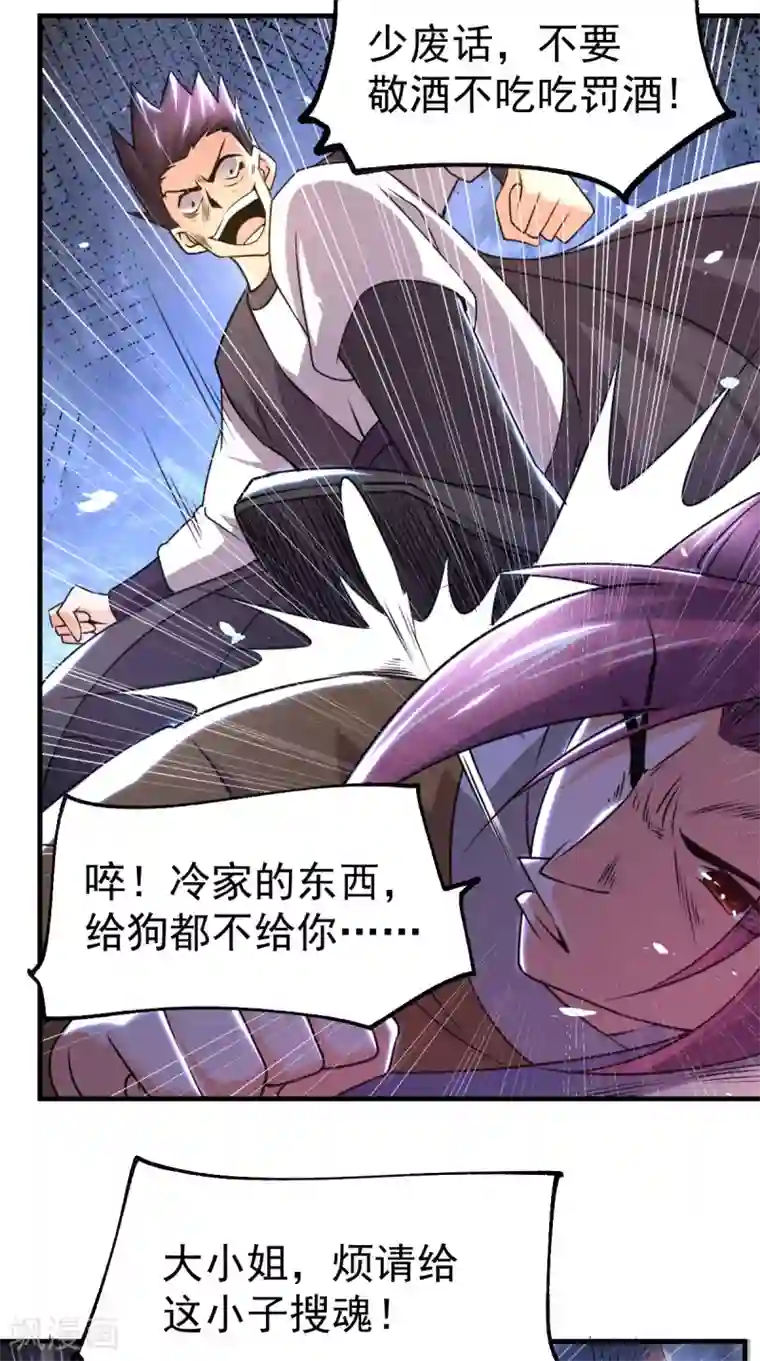 本婿修的是贱道第88话 崛起之势