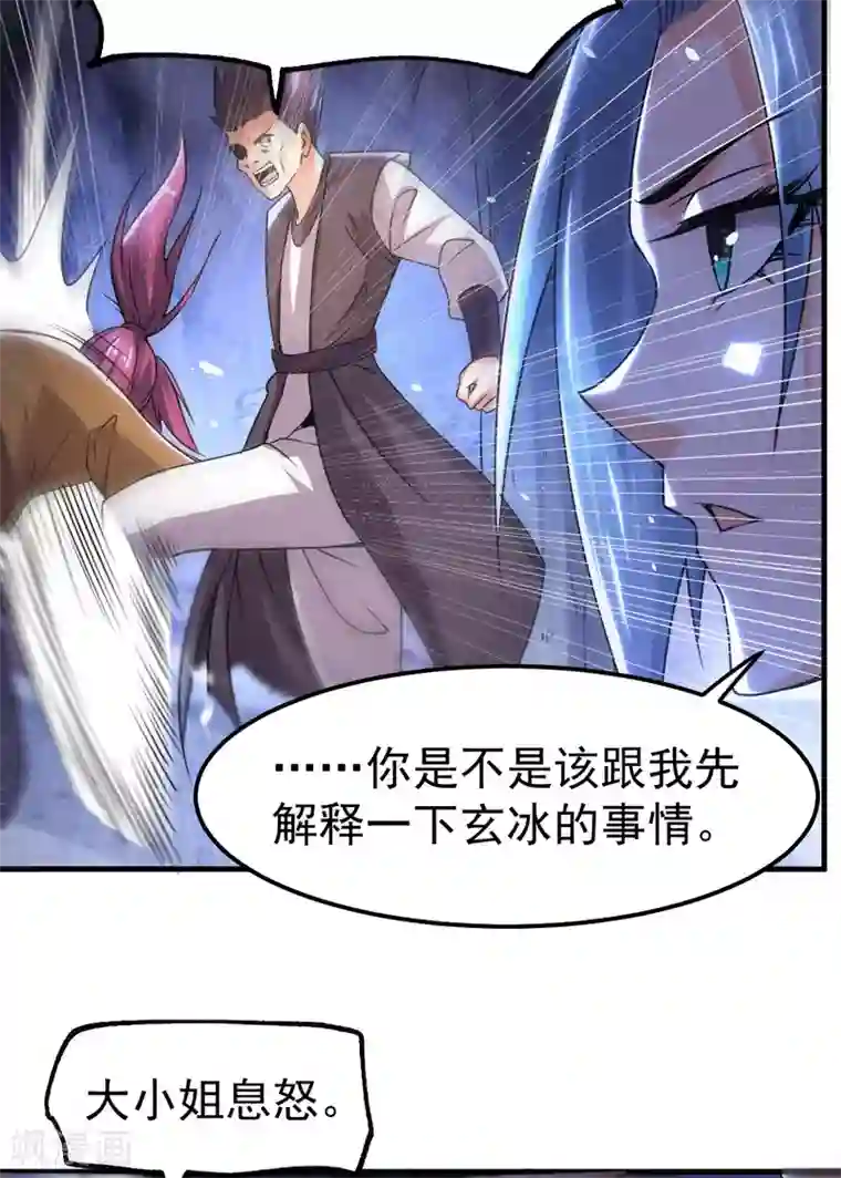 本婿修的是贱道第88话 崛起之势