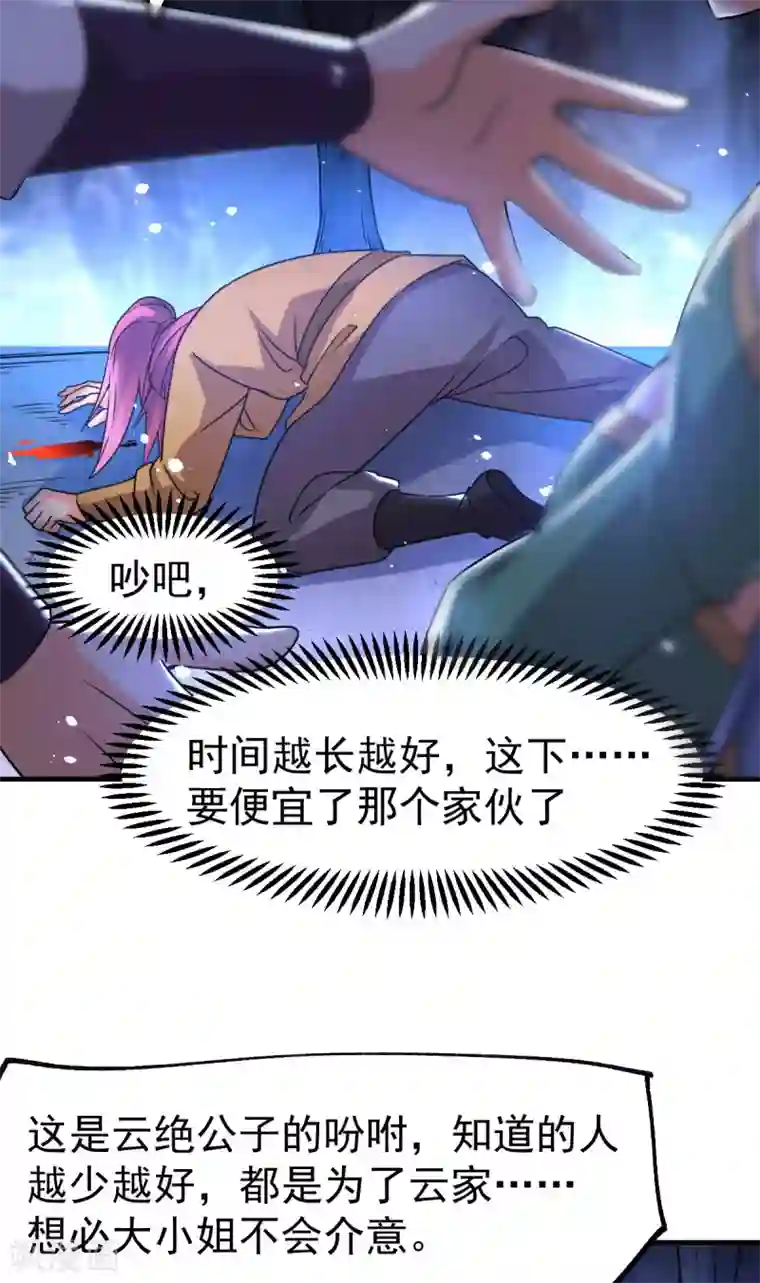 本婿修的是贱道第88话 崛起之势