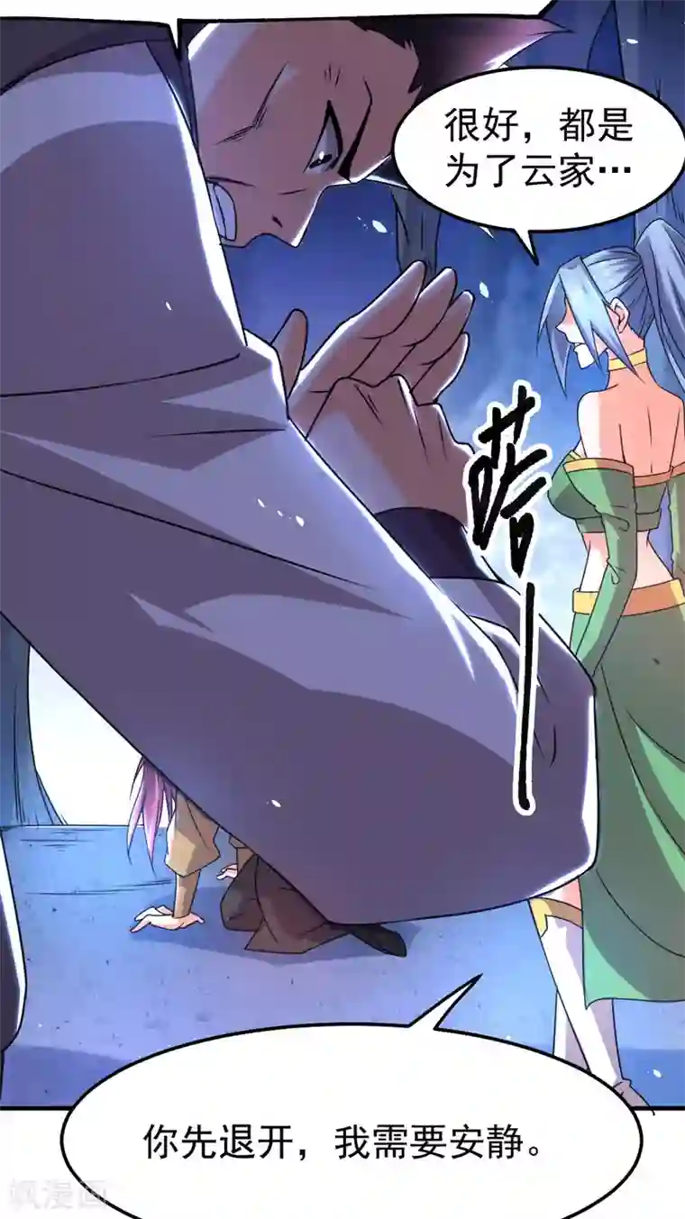 本婿修的是贱道第88话 崛起之势